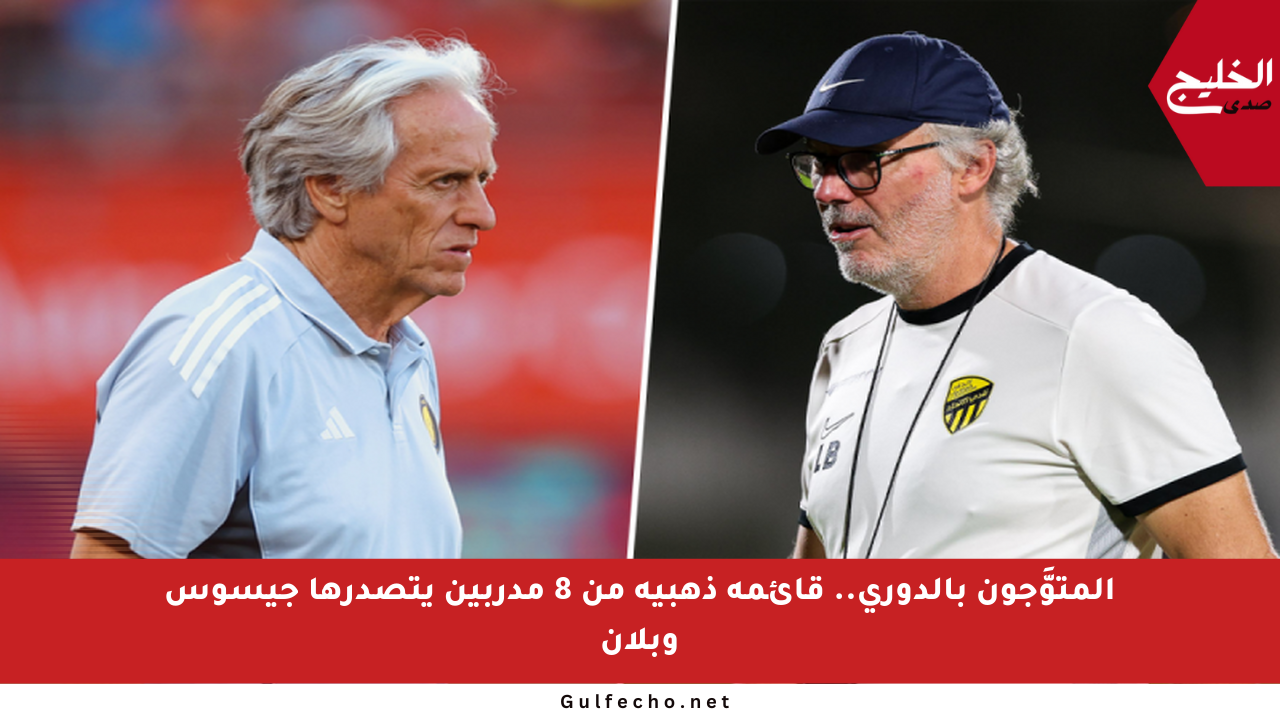 المتوَّجون بالدوري.. قائمة ذهبية من 8 مدربين يتصدرها جيسوس وبلان